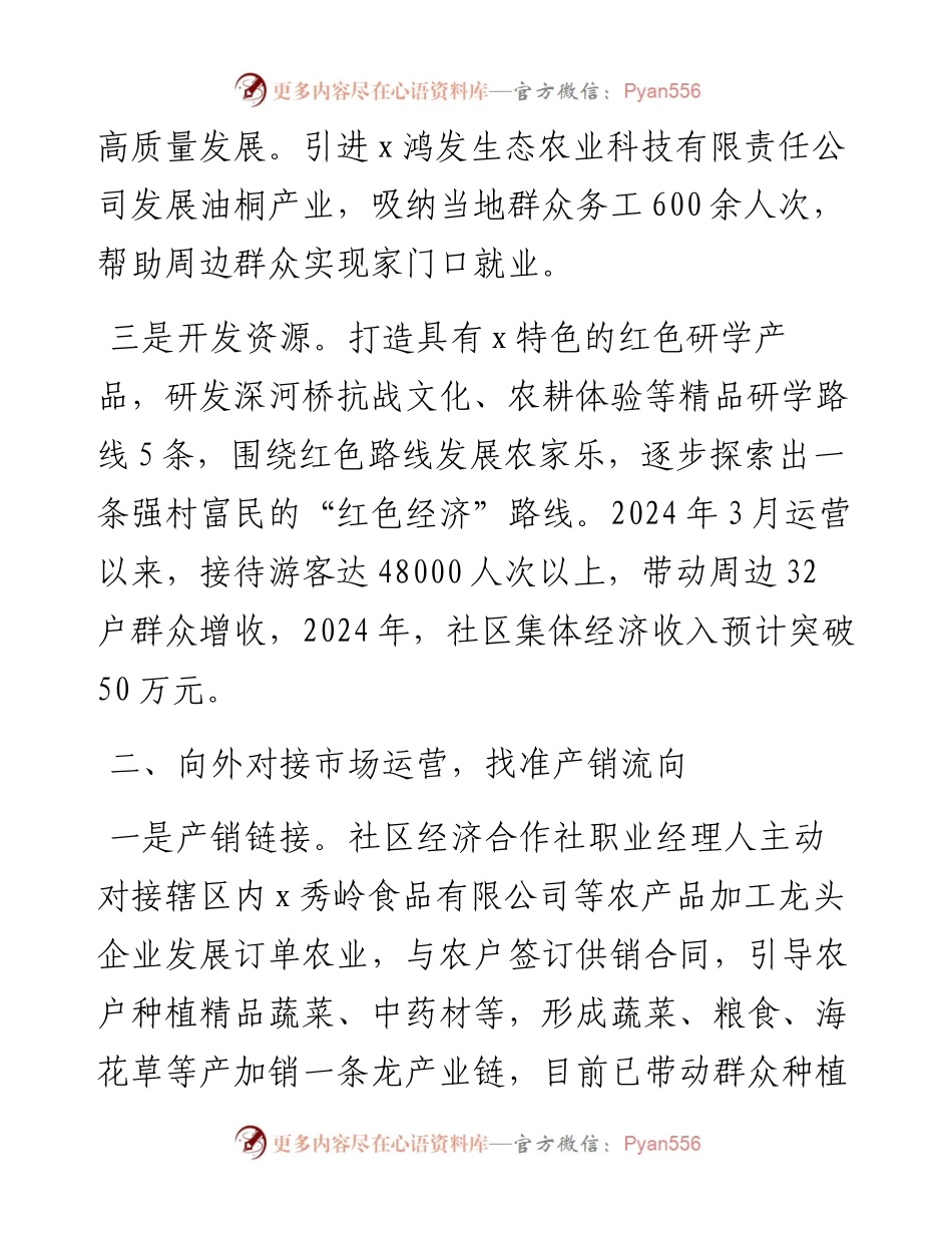 副县长在强农兴农座谈会上的交流发言.docx_第2页