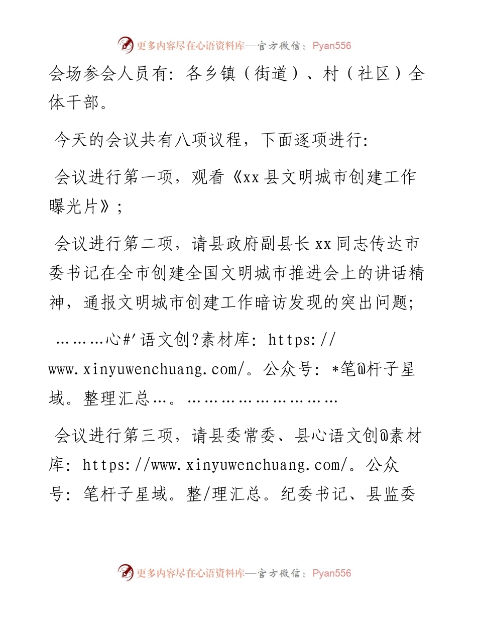 创建全国文明城市推进会议主持词和总结讲话.docx_第2页