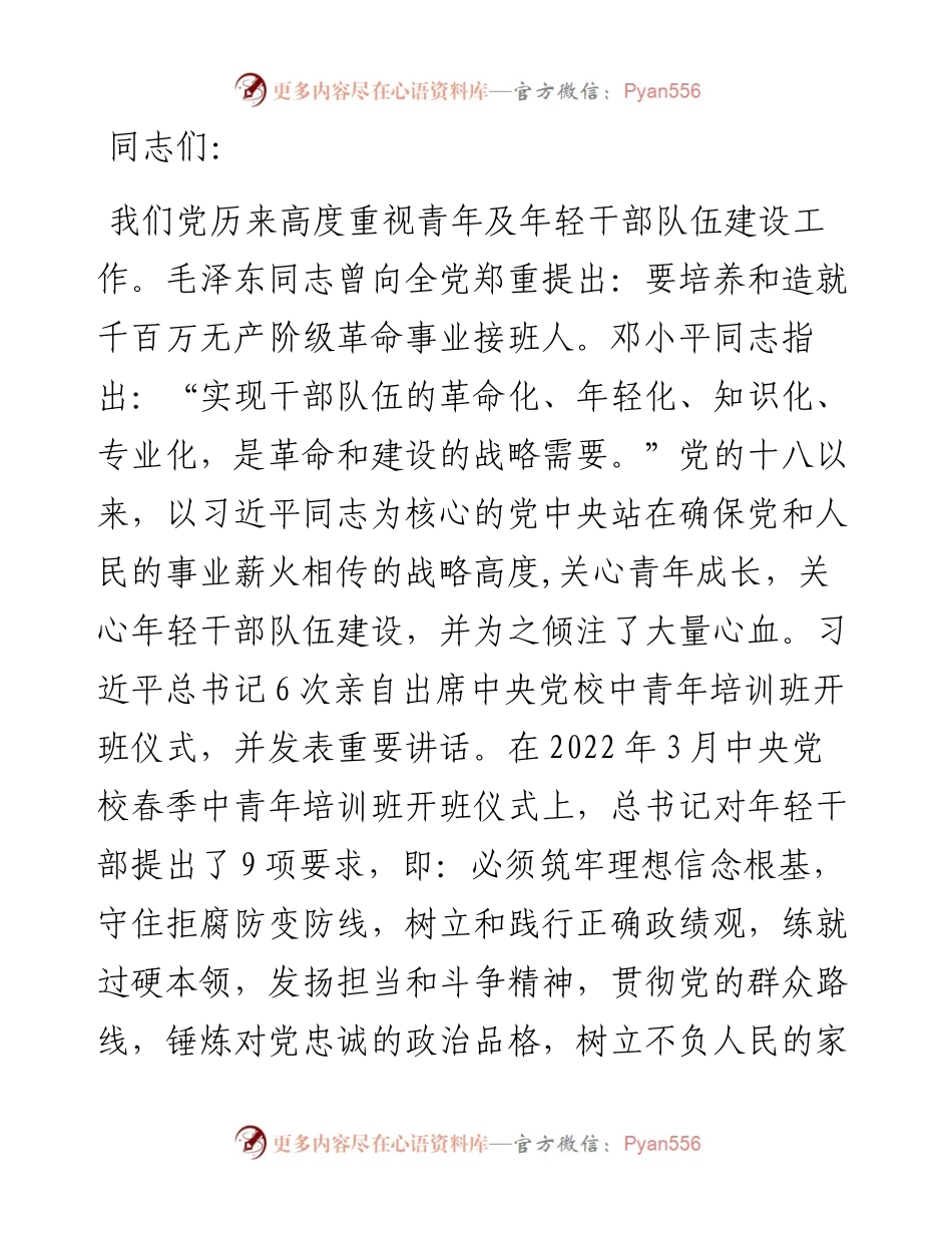 党课：筑牢信念鼓足精气神，激扬青春建功新时代.docx_第1页
