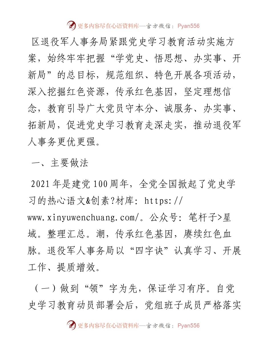 区退役军人事务局党史学习教育工作总结.docx_第1页