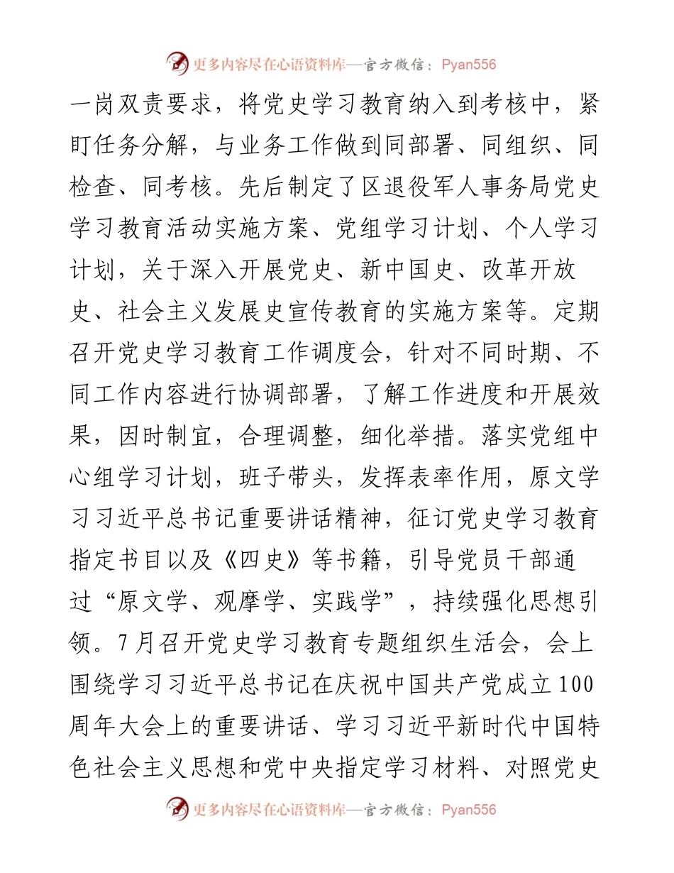 区退役军人事务局党史学习教育工作总结.docx_第2页