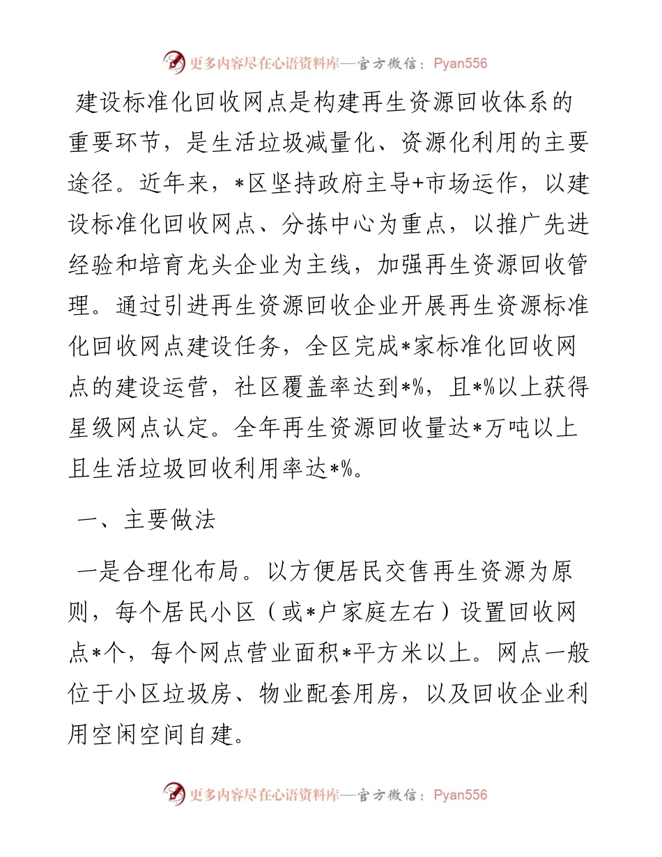 区政协副主席关于协商议政主题发言材料.docx_第1页