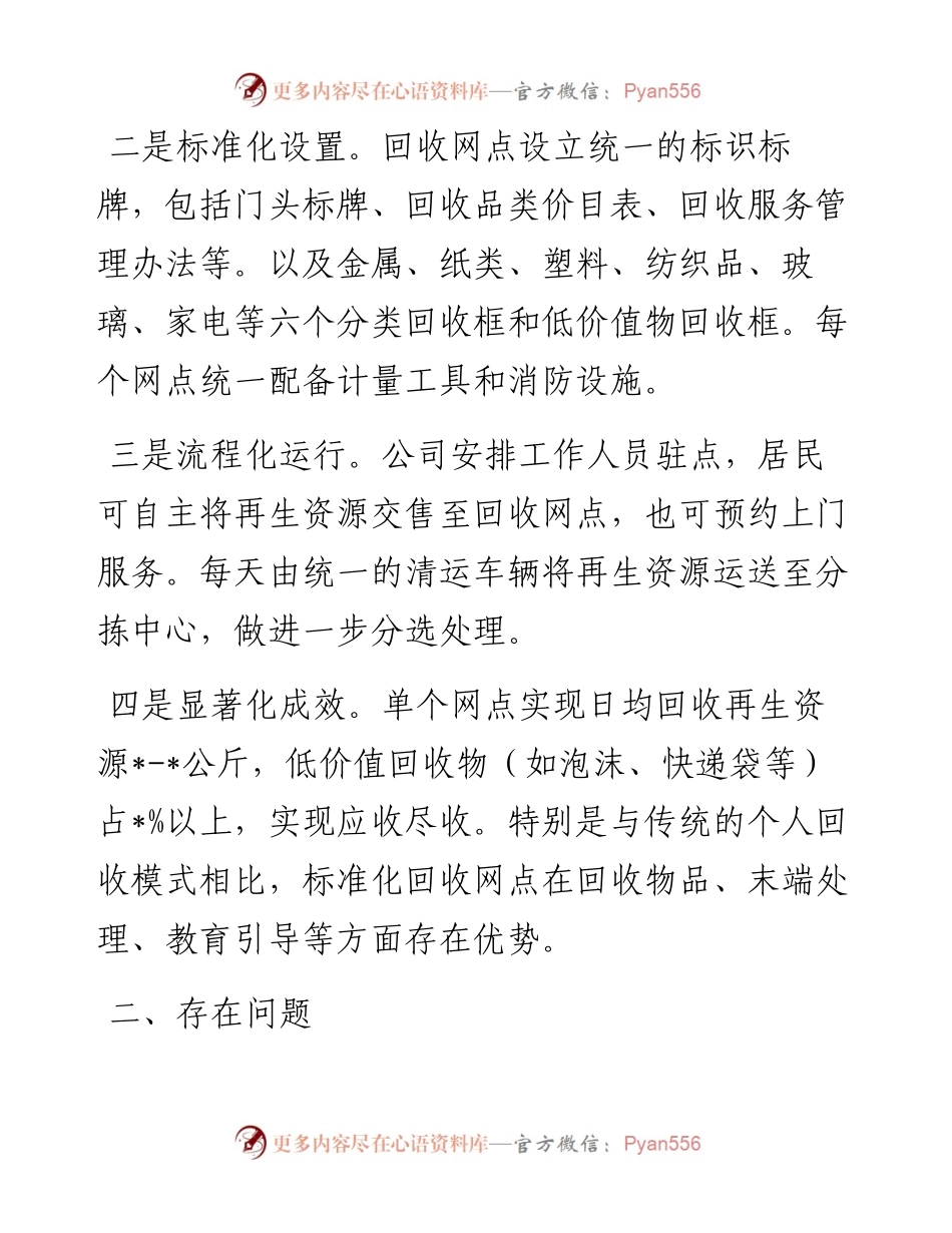 区政协副主席关于协商议政主题发言材料.docx_第2页