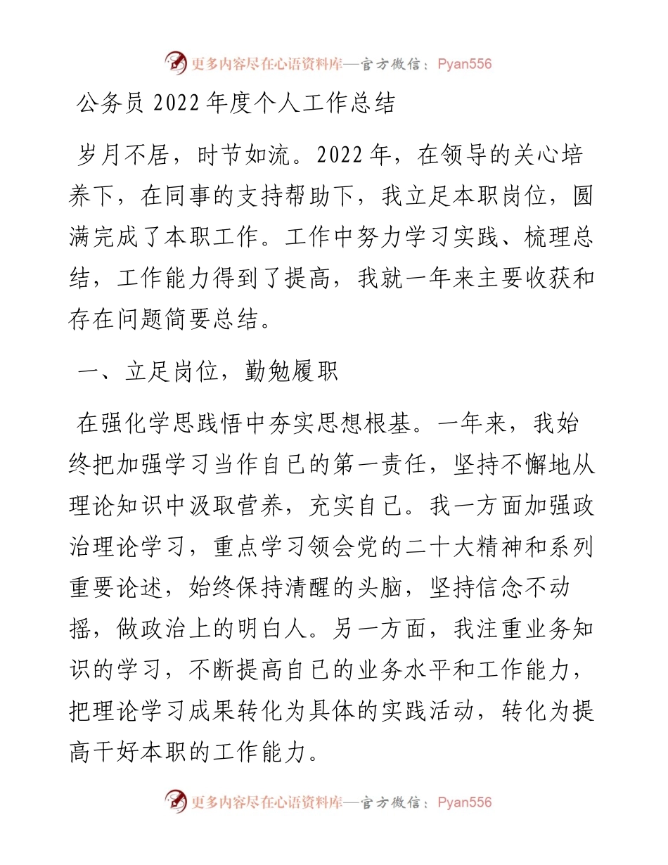 公务员度个人工作总结.docx_第1页