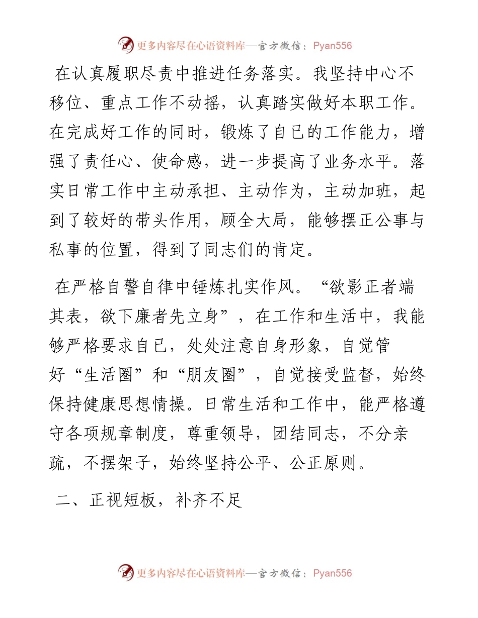 公务员度个人工作总结.docx_第2页