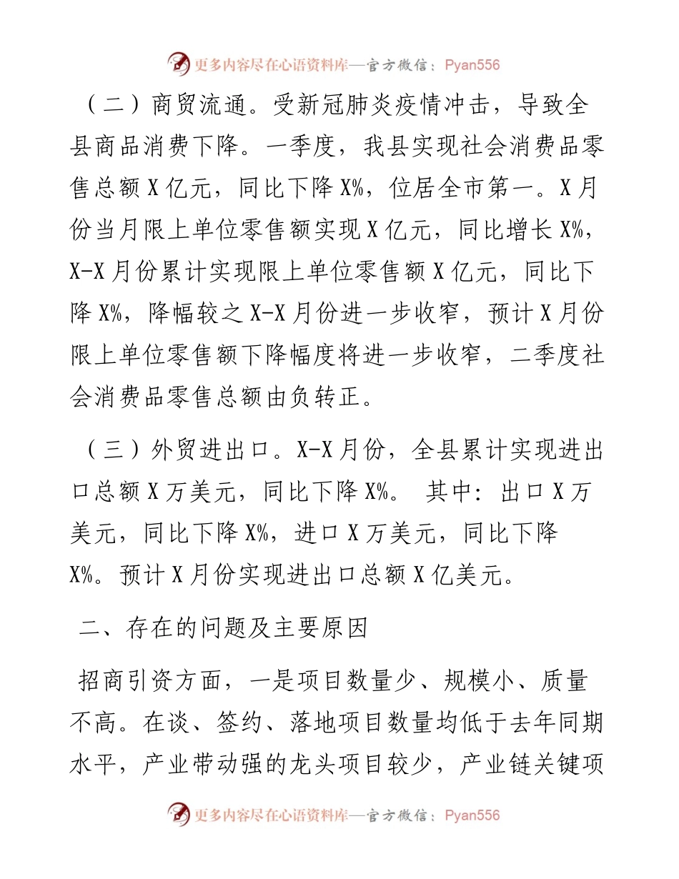 全县经济运行分析会汇报材料.docx_第2页