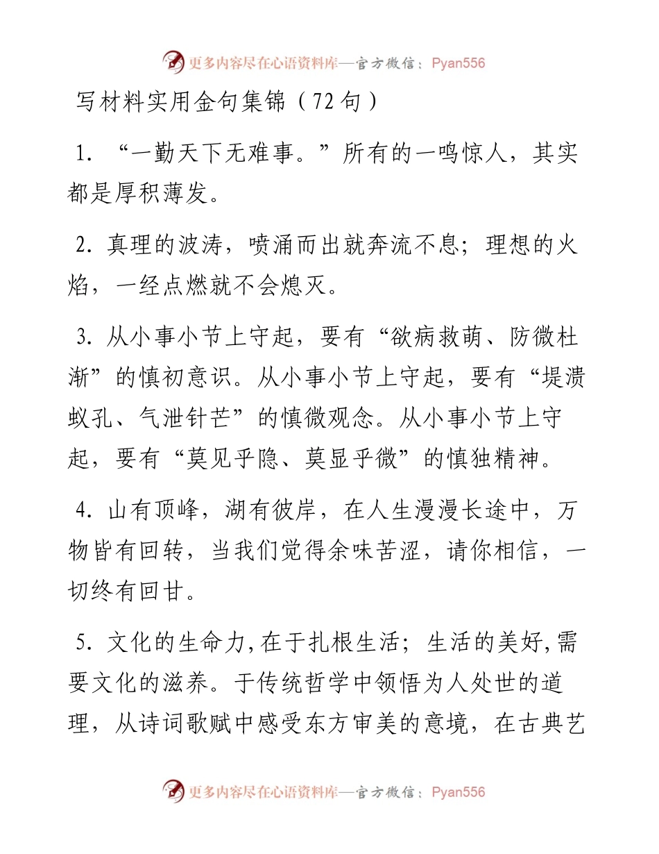 写材料实用金句-72句.docx_第1页