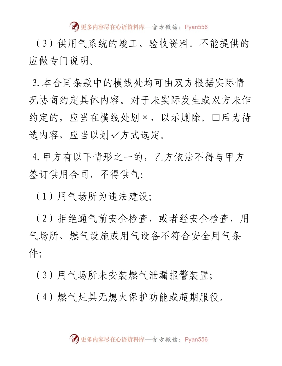 北京市非居民天然气供用合同（BF—2....docx_第2页