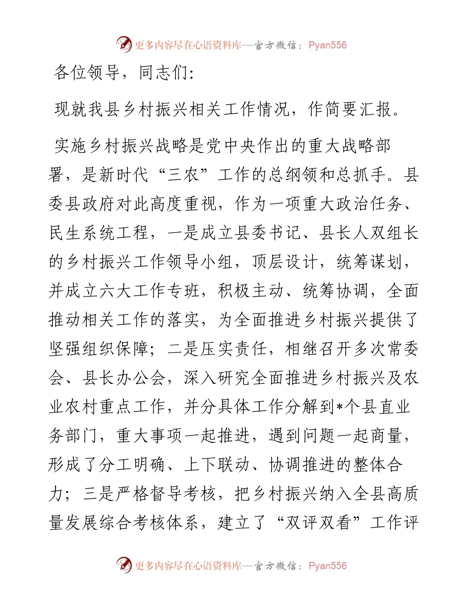 农业农村局在全县乡村振兴工作上的汇报发言.docx_第1页