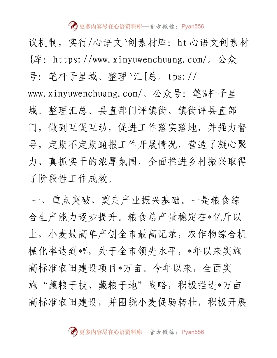 农业农村局在全县乡村振兴工作上的汇报发言.docx_第2页