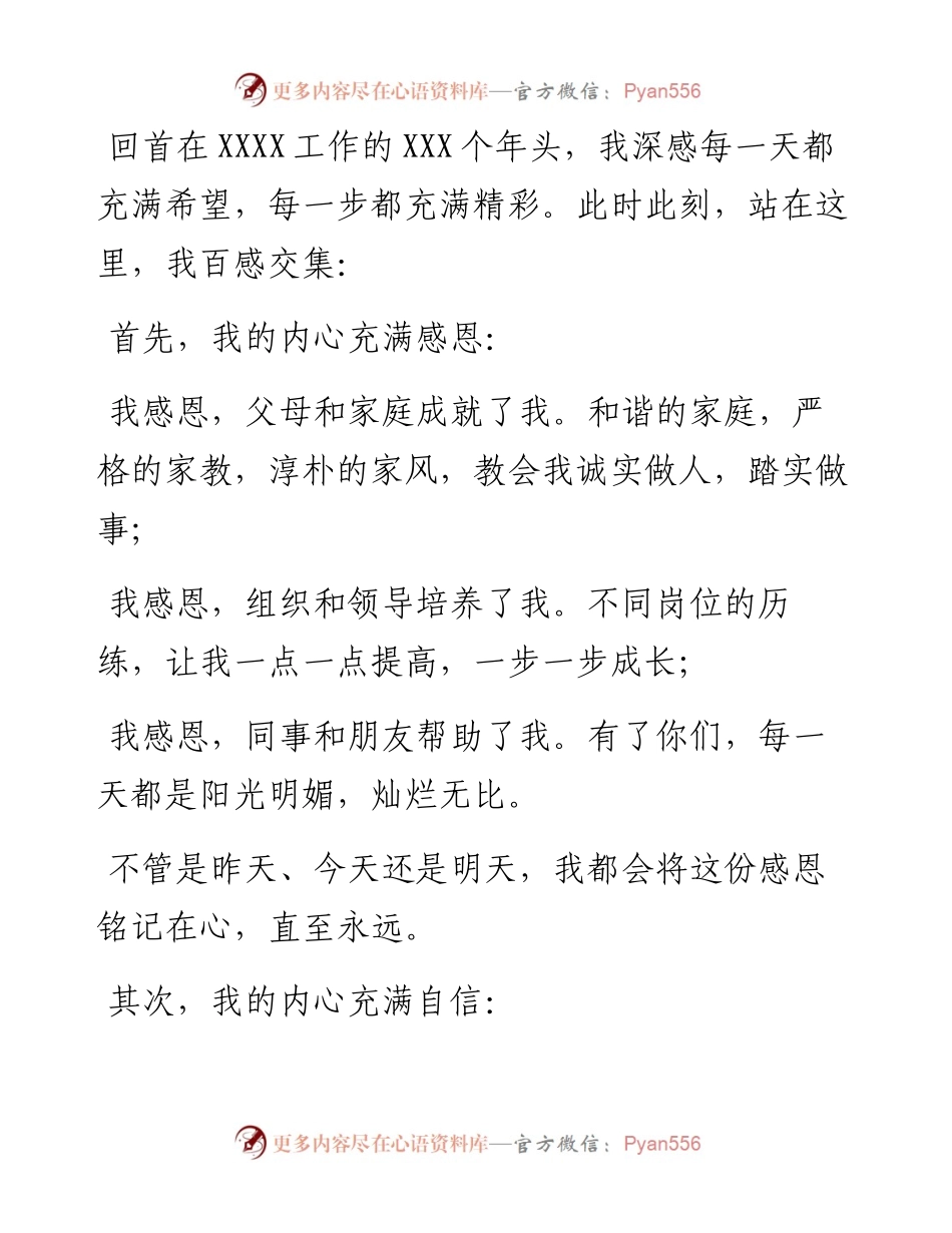 副科级领导干部竞职演讲稿.docx_第2页