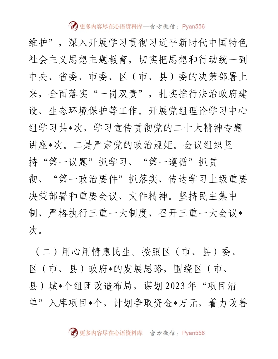 区（市、县）城市更新事务中心2023年工作总结及2024年工作计划.docx_第2页