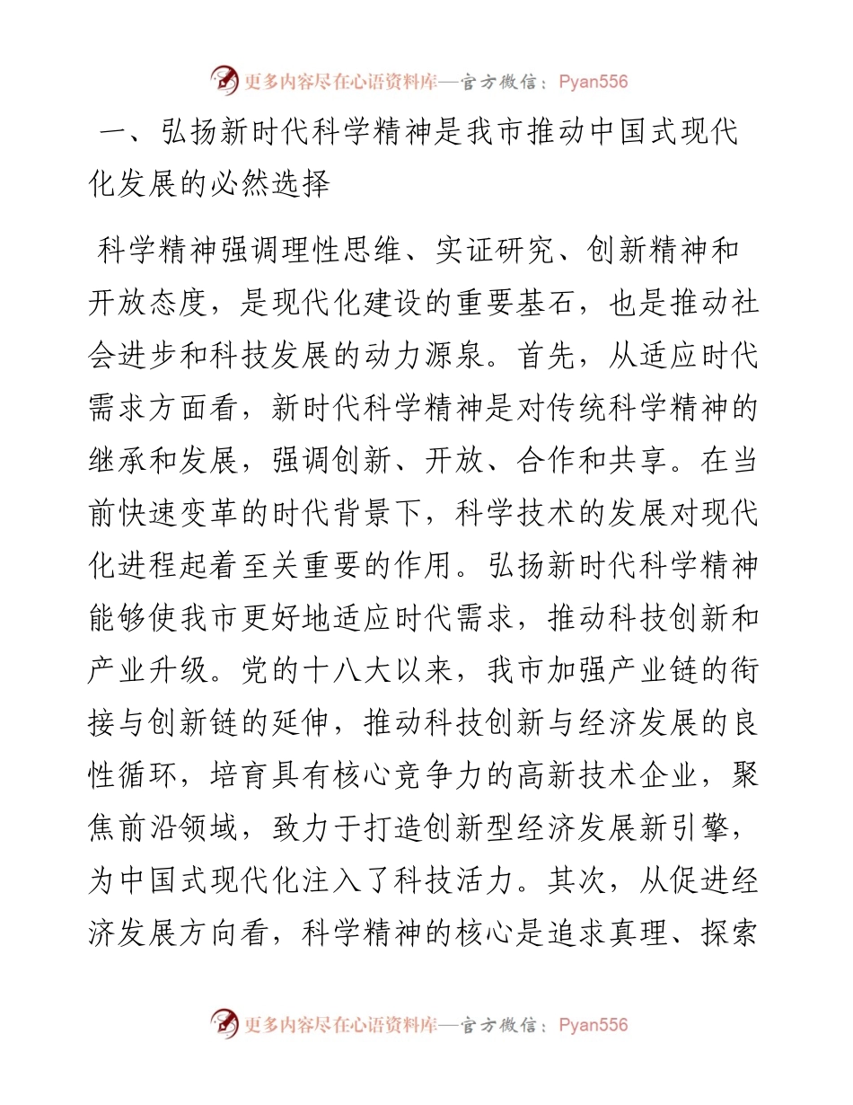 加强新时代科学精神和工匠精神的融合 为推动中国式现代化发展贡献智慧力量.docx_第2页