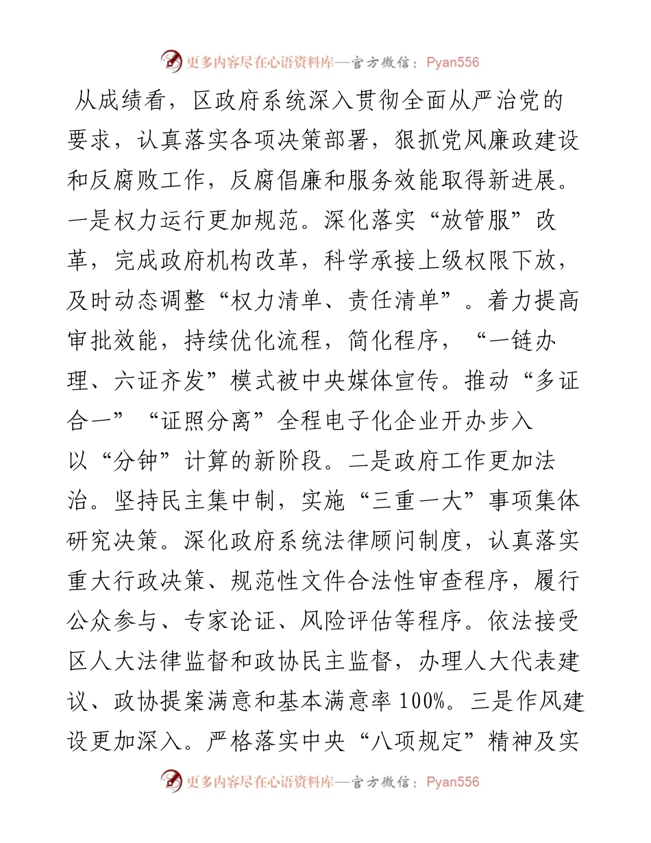 区政府第三次廉政工作会议讲话.docx_第2页