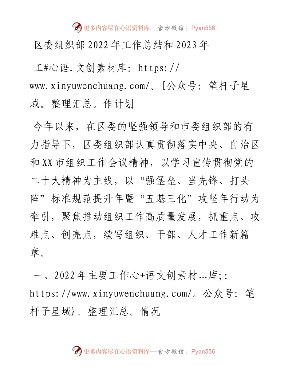 区委组织部工作总结和2023年工作计划.docx_第1页