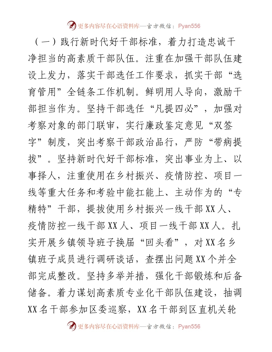 区委组织部工作总结和2023年工作计划.docx_第2页