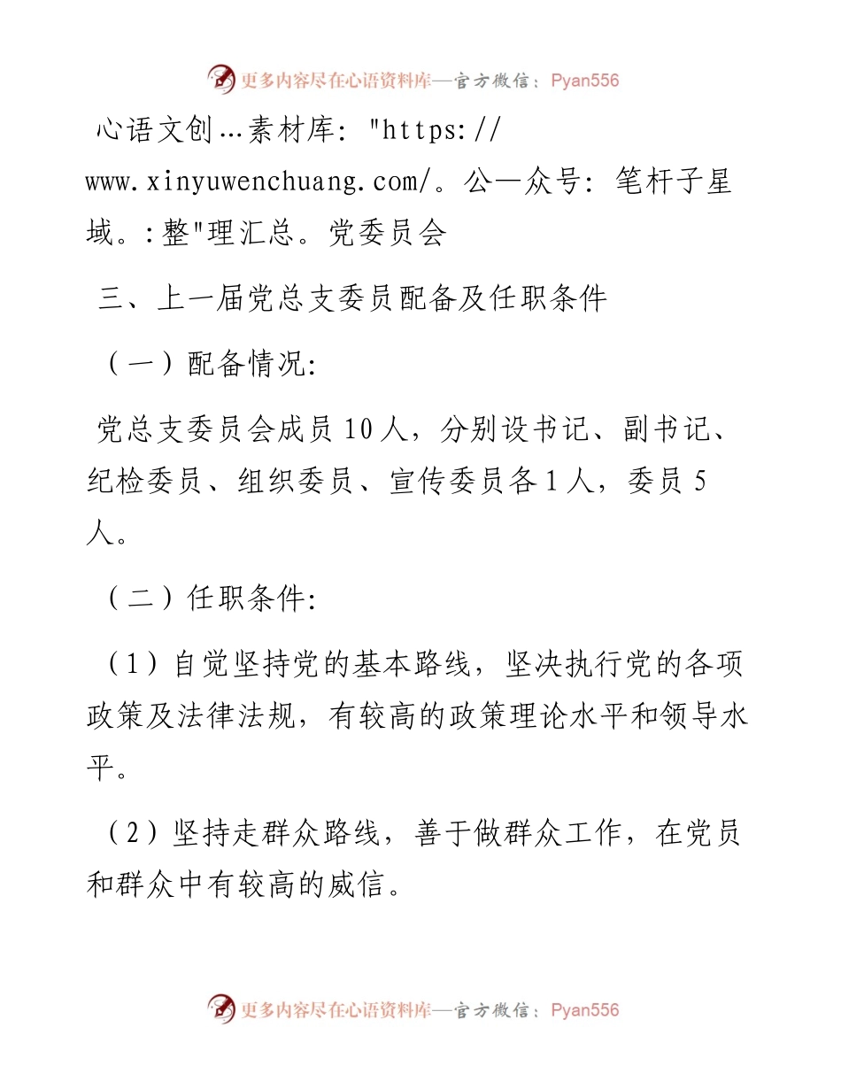 医院党总支换届选举办法.docx_第2页