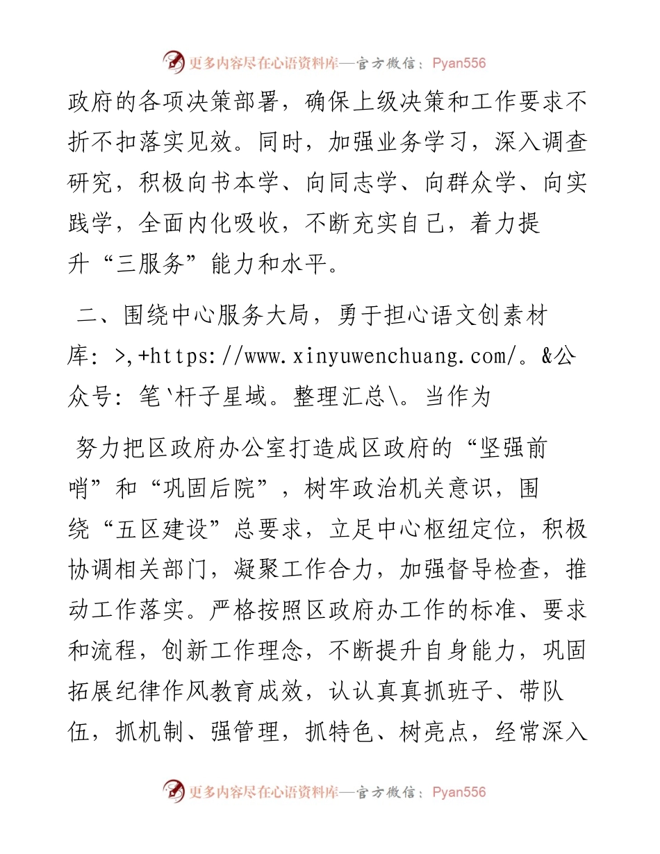 区府办主任任前表态发言.docx_第2页