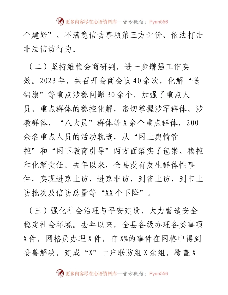 县在全市法治工作暨社会治理工作推进会上的汇报.docx_第2页