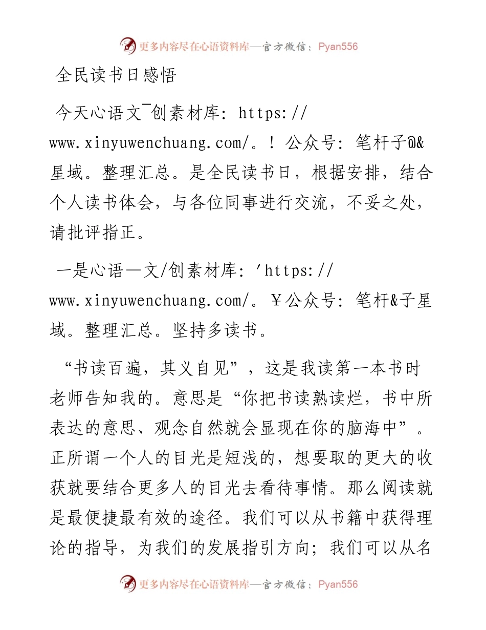 全民读书日感悟.docx_第1页