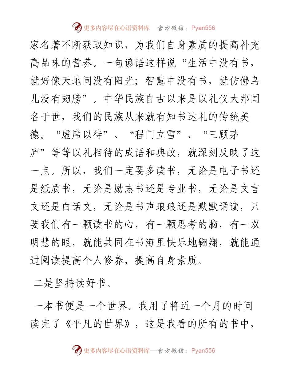全民读书日感悟.docx_第2页