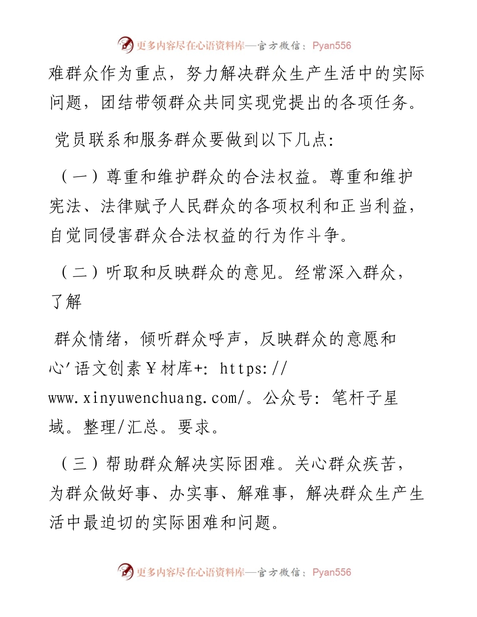 关于做好党员联系和服务群众工作的意见.docx_第2页
