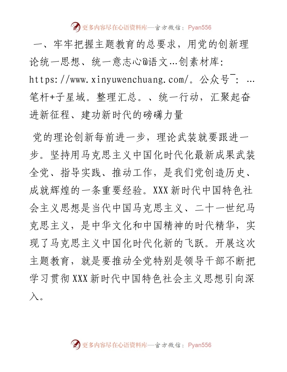 党课：把握主题教育总体要求找到党员干部新坐标将学习成果贯彻到具体工作当中.docx_第2页