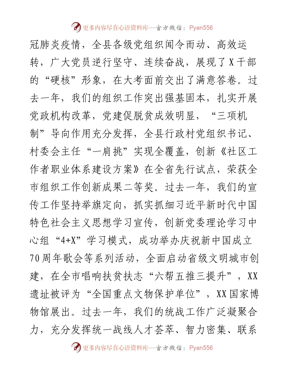 县委书记在全县党务工作会议上的讲话.docx_第2页