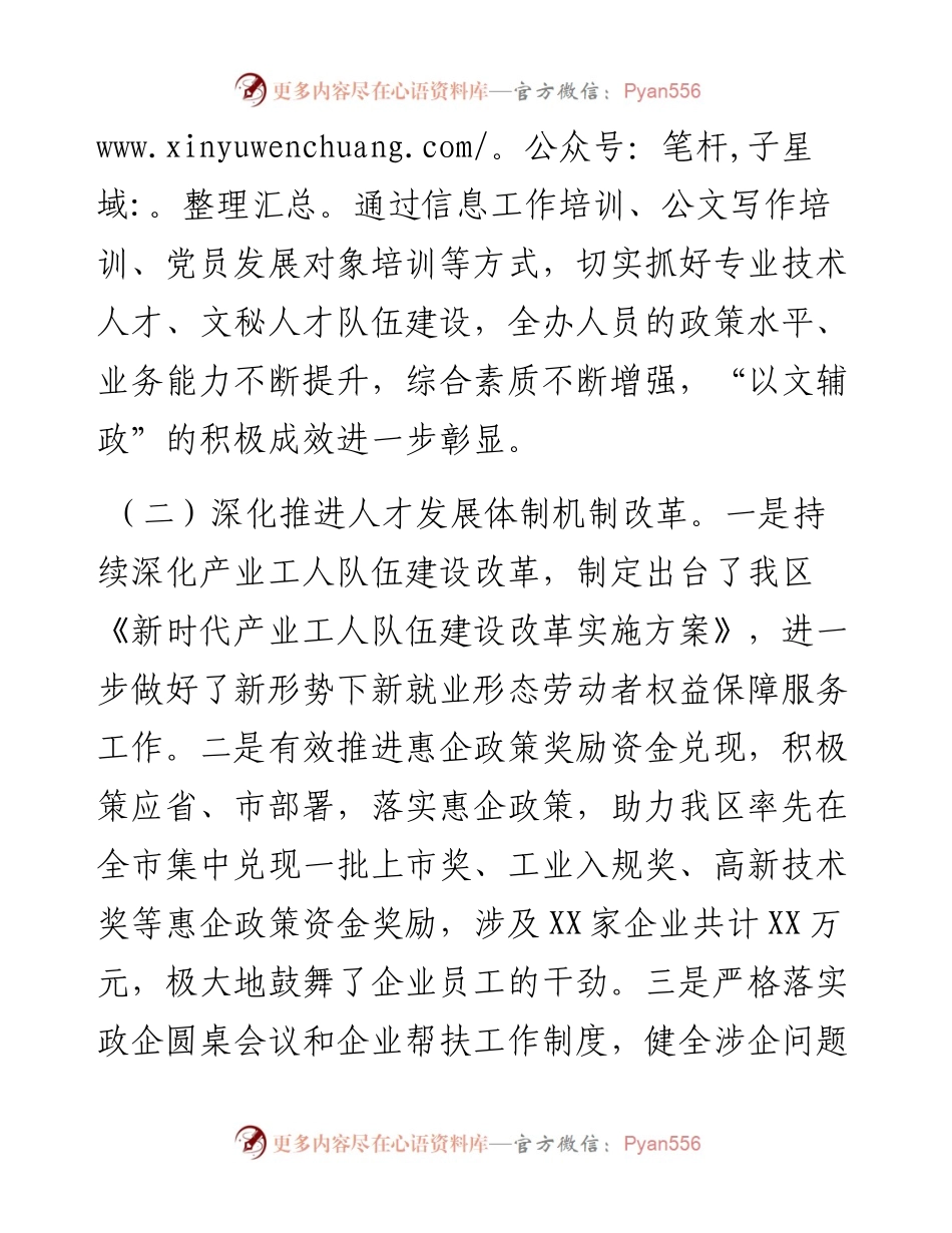 区政府办人才工作专项述职报告.docx_第2页