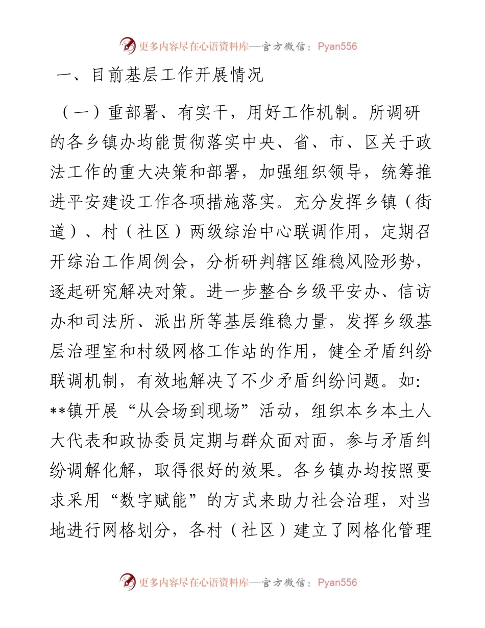 关于全区基层平安建设及社会治理工作的调研报告.docx_第2页
