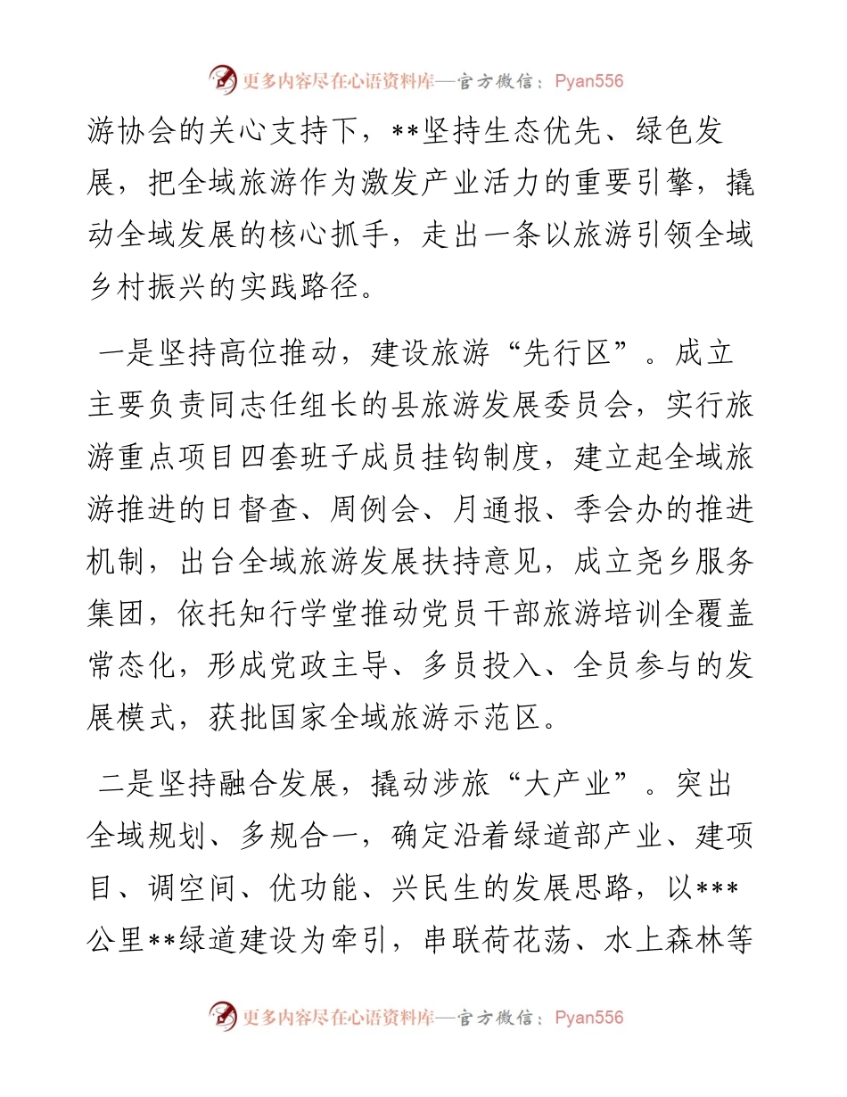 县委书记在新时代旅游发展论坛上的致辞.docx_第2页