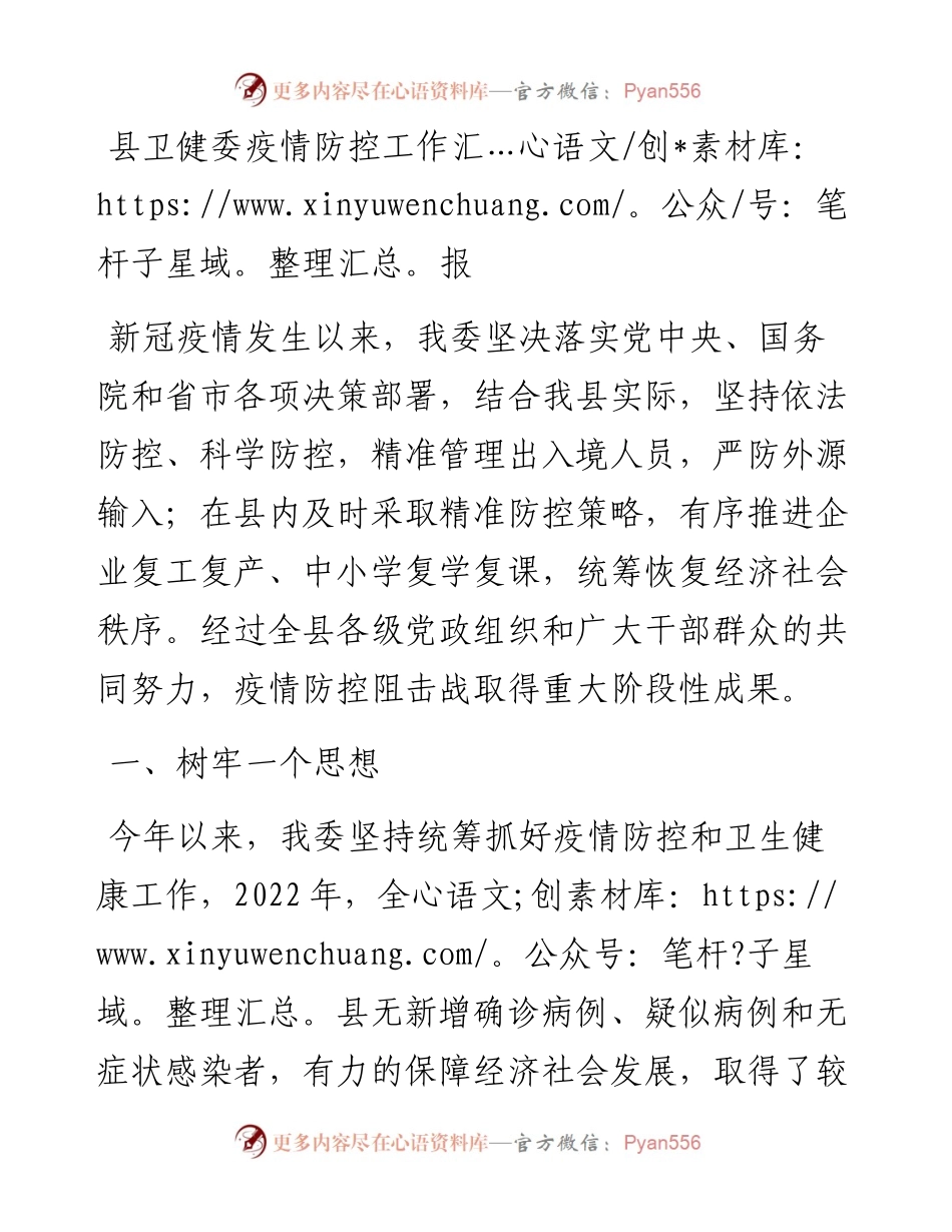 县卫健委疫情防控工作汇报.docx_第1页