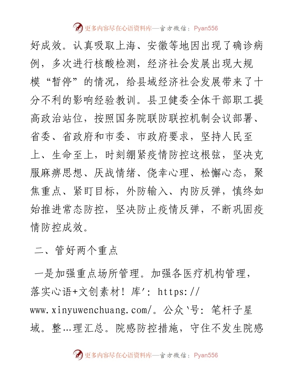 县卫健委疫情防控工作汇报.docx_第2页