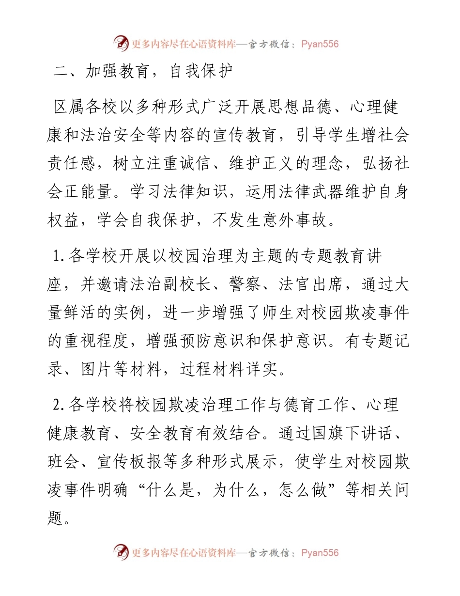 关于预防校园欺凌的工作汇报.docx_第2页