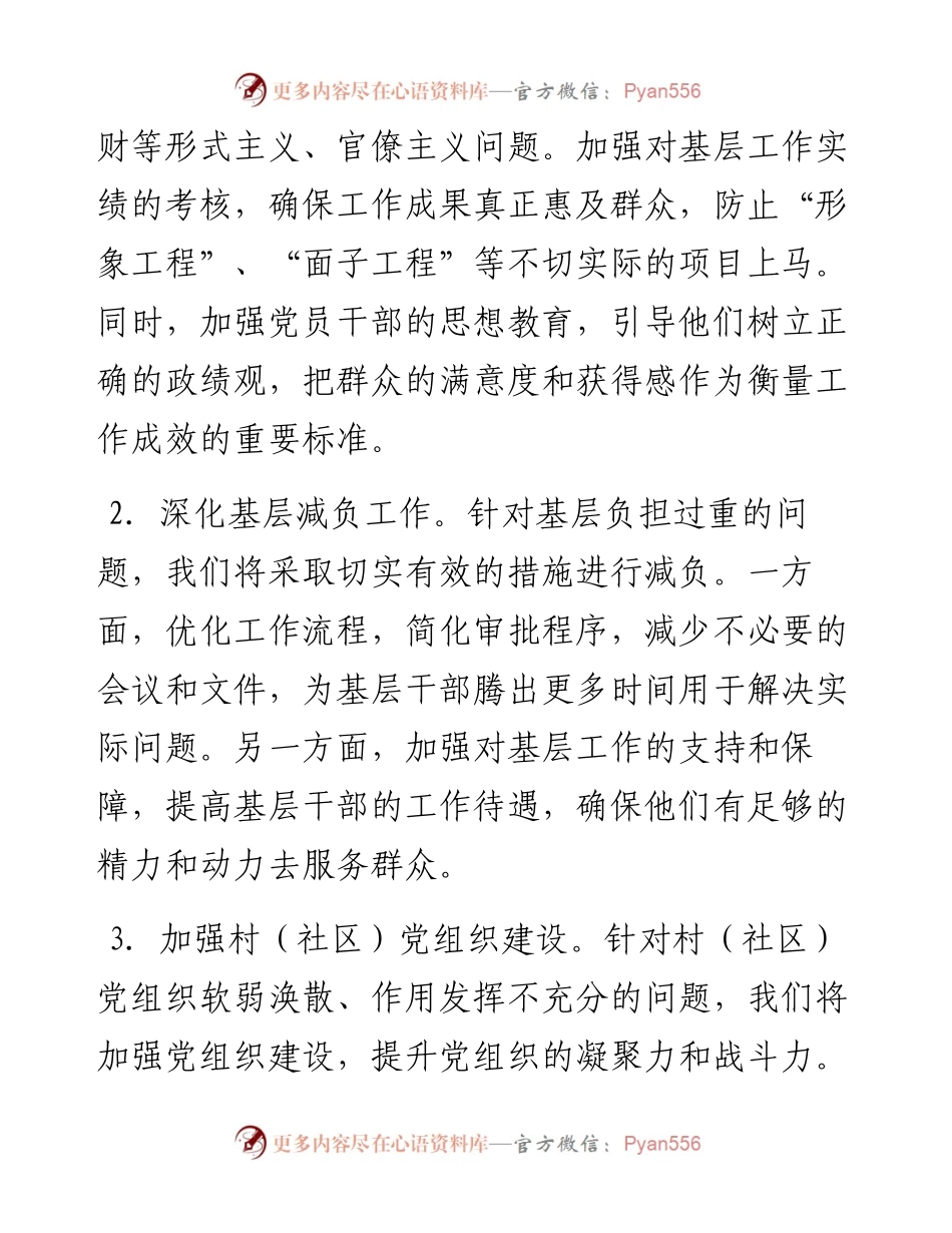 关于开展群众身边不正之风和腐败问题集中整治工作方案.docx_第2页