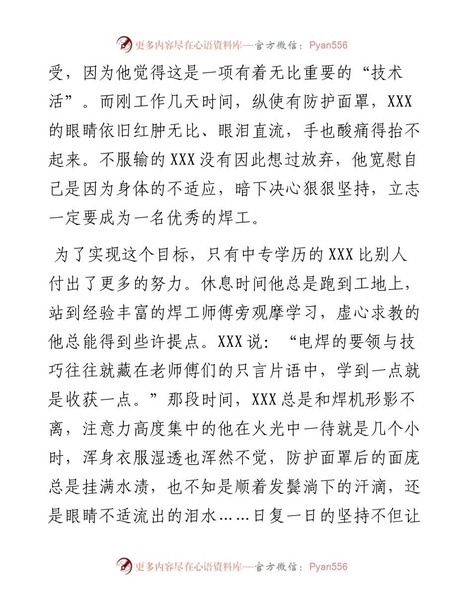 公司技术能手先进个人事迹材料.docx_第2页