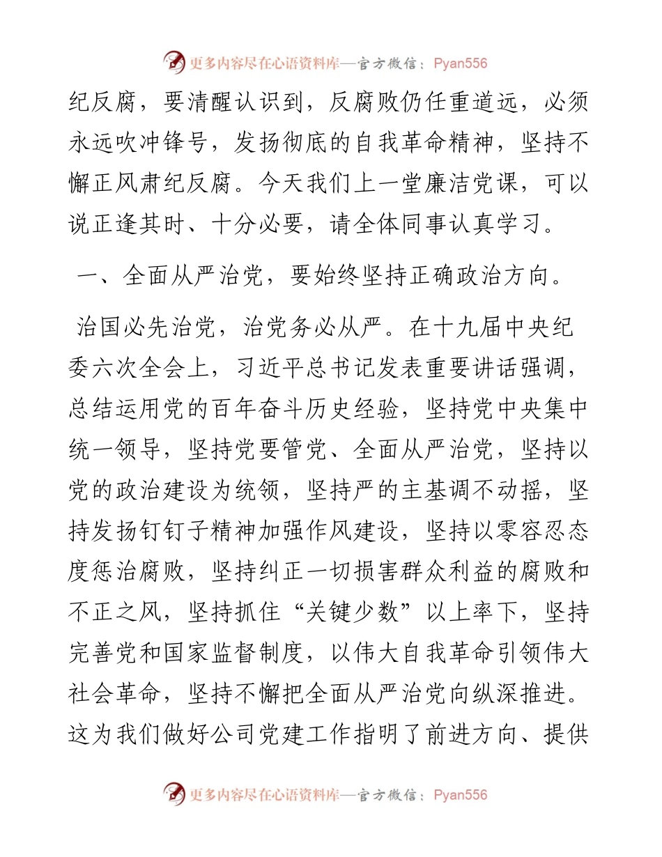 公司党支部书记廉洁党课.docx_第2页