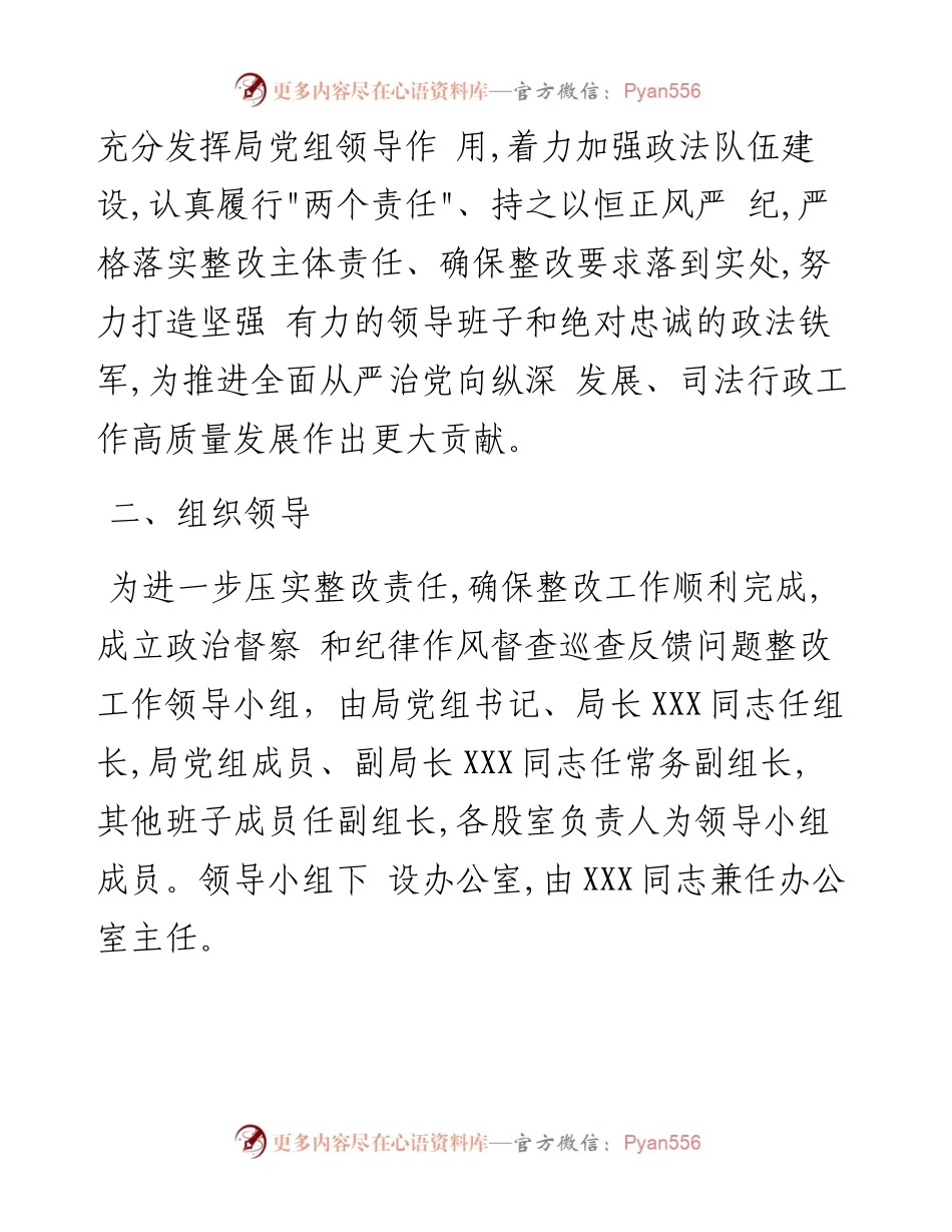 县司法局开展政治督察和纪律作风督查巡查反馈问题的整改方案.docx_第2页