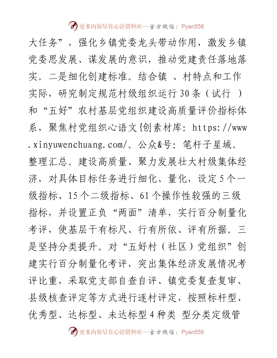 县壮大村级集体经济年度工作汇报(1).docx_第2页