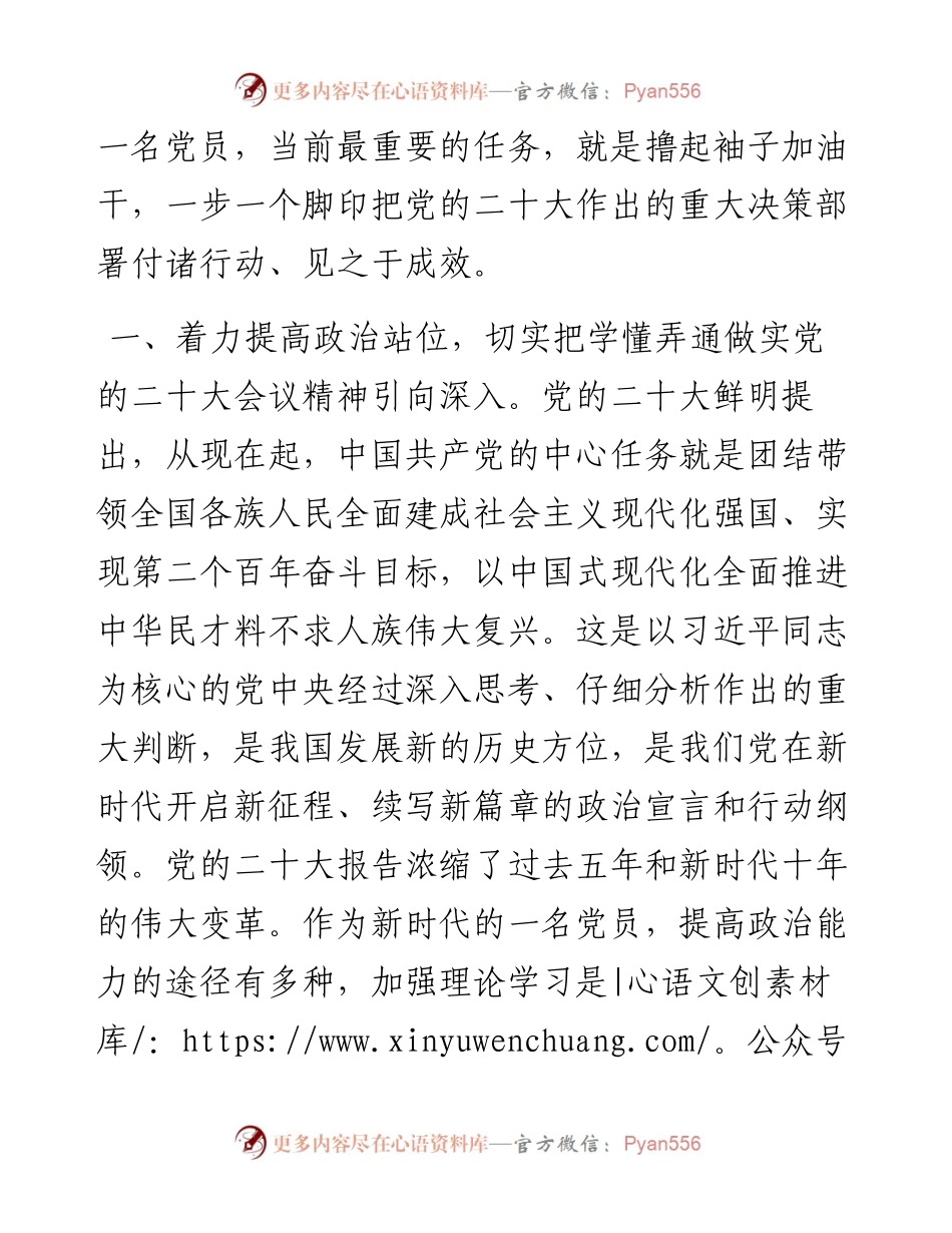 区保障局局长关于学习贯彻党的二十大精神研讨交流材料.docx_第2页