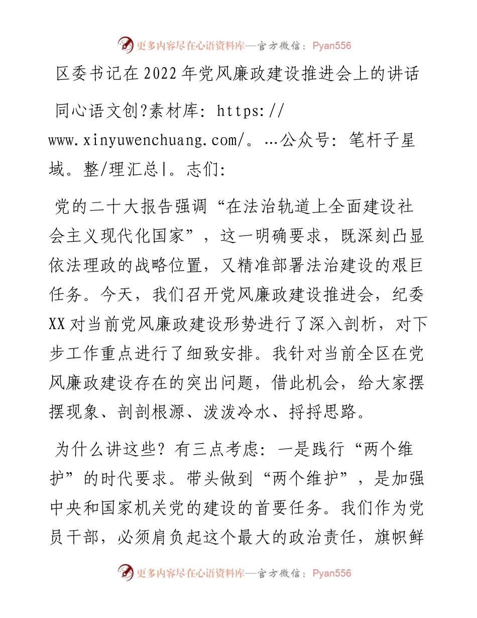 区委书记在党风廉政建设推进会上的讲话.docx_第1页