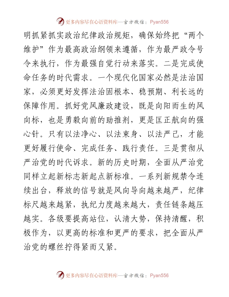 区委书记在党风廉政建设推进会上的讲话.docx_第2页
