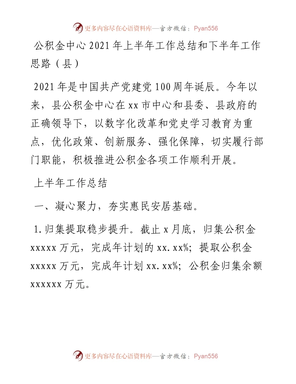 公积金中心上半年工作总结和下半年工作思路.docx_第1页