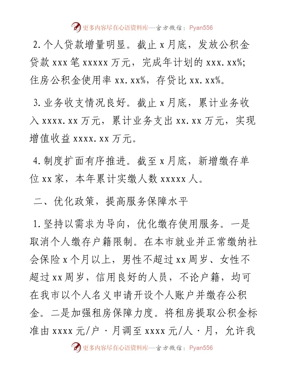 公积金中心上半年工作总结和下半年工作思路.docx_第2页