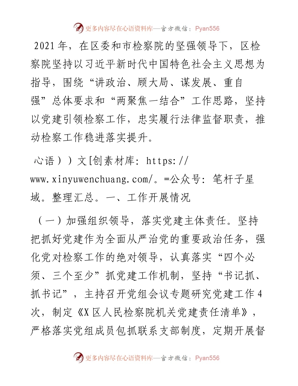 区人民检察院党建工作总结.docx_第1页