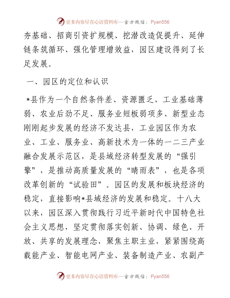创新工业园区管理调研报告.docx_第2页