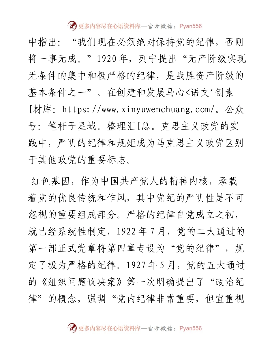 党课：传承红色基因，铸就党纪之魂.docx_第2页