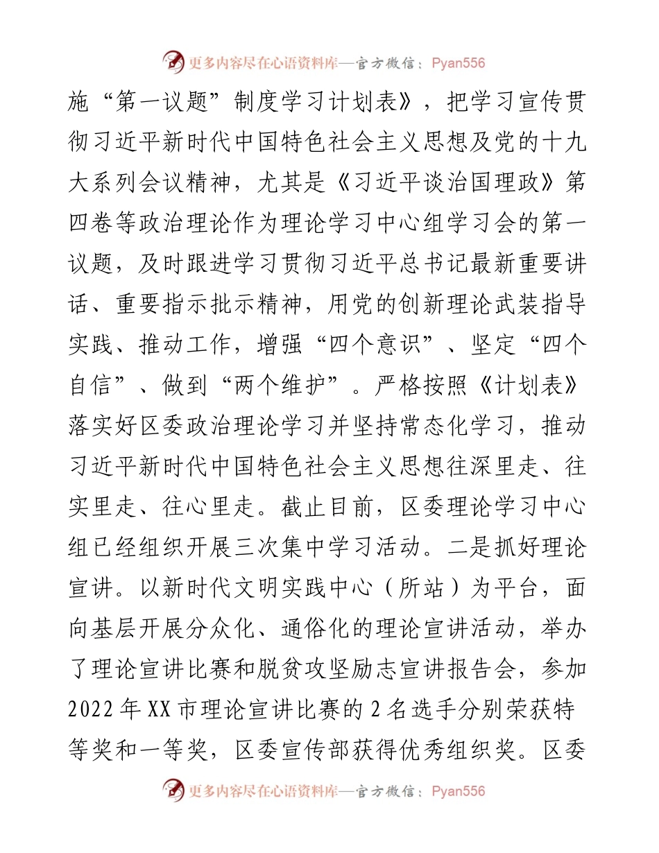 区精神文明建设工作总结暨2023年工作计划.docx_第2页