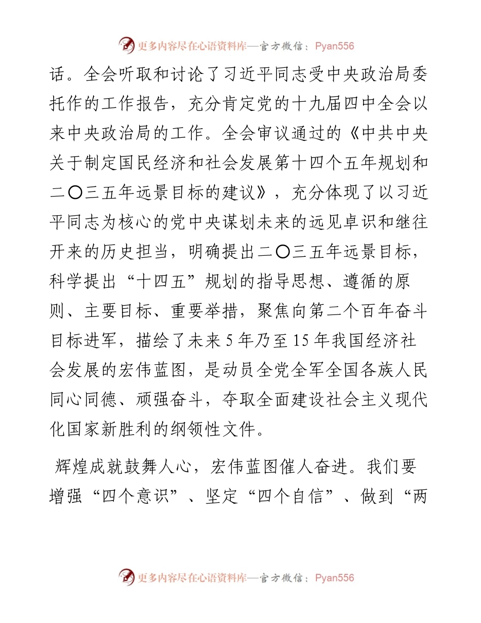 十九届五中全会精神宣讲提纲党课讲稿.docx_第2页
