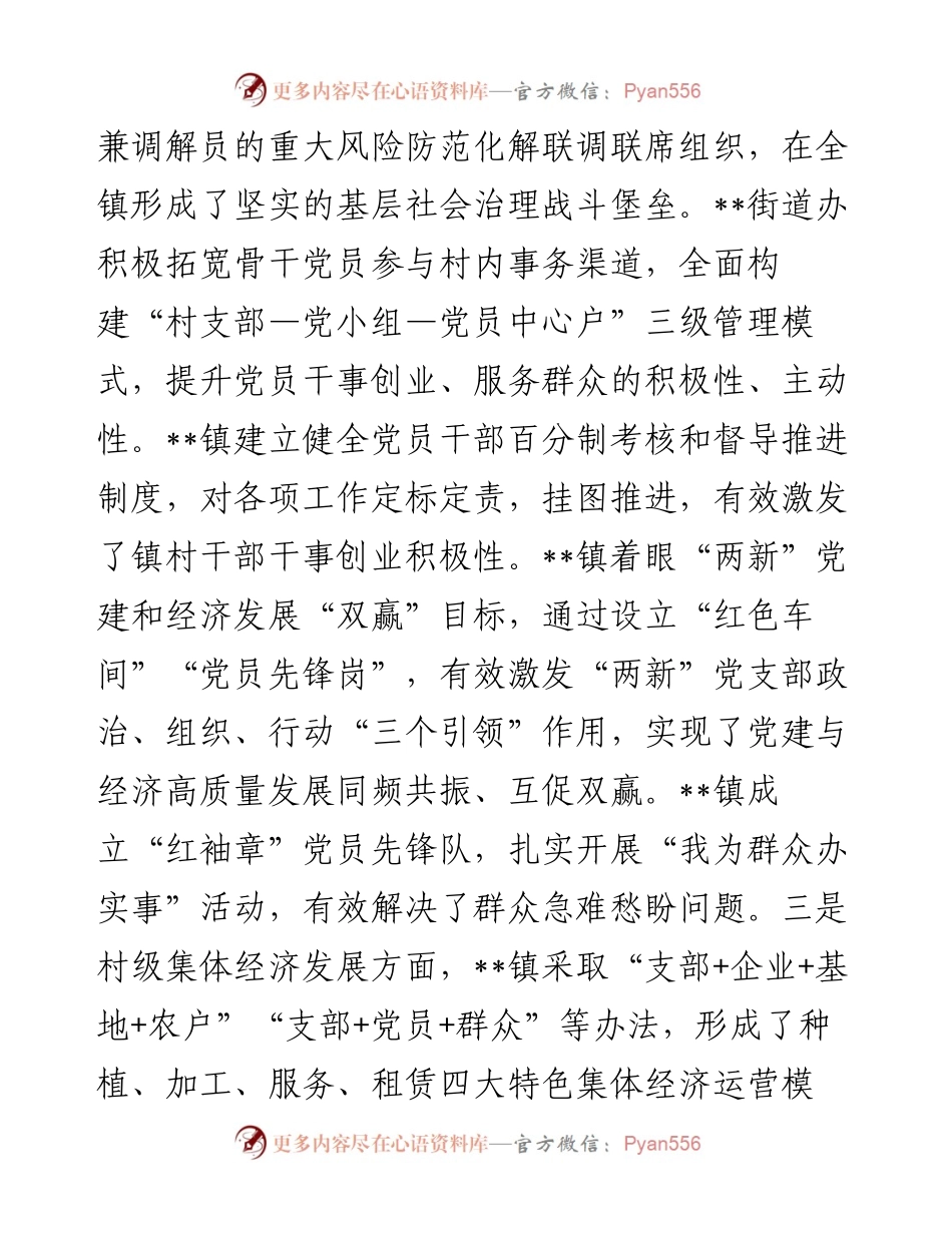 全县党建工作观摩会总结点评讲话.docx_第2页